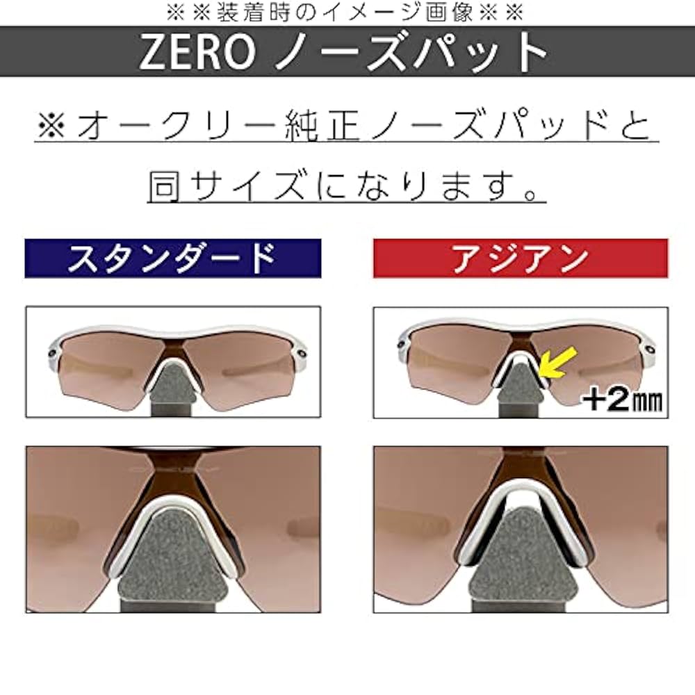 Amazon | ZERO オークリー アクセサリー ノーズパッド アジアン